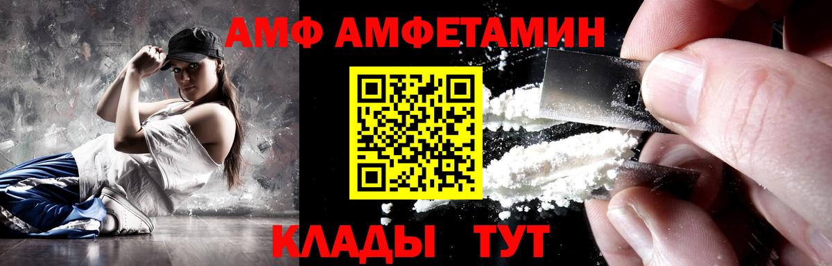 АМФ  Вход с VPN  Азов  Amphetamine Розовый 