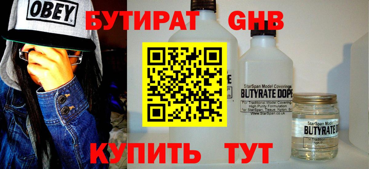 БУТИРАТ  Вход с VPN  Азов  БУТИРАТ BDO 33% 