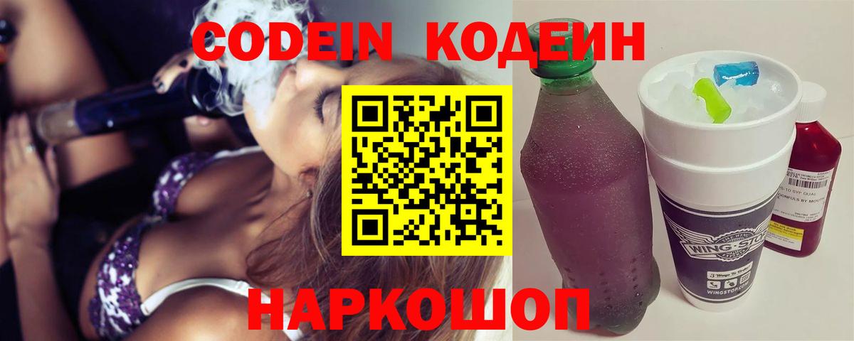 Азов  наркошоп  Вход с VPN  Кодеиновый сироп Lean Purple Drank 
